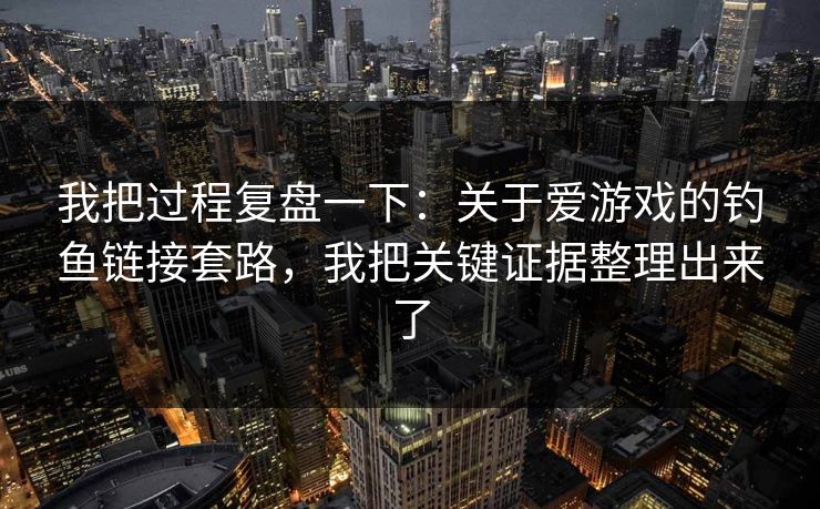 精心制造高良品质